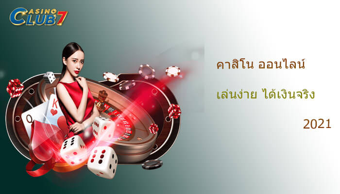 คาสิโน ออนไลน์
