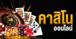 คาสิโนCLUB7 แจกเครดิต