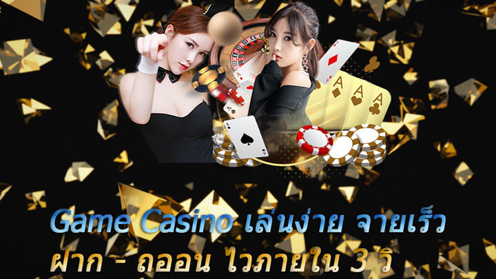 เว็บตรง Casino